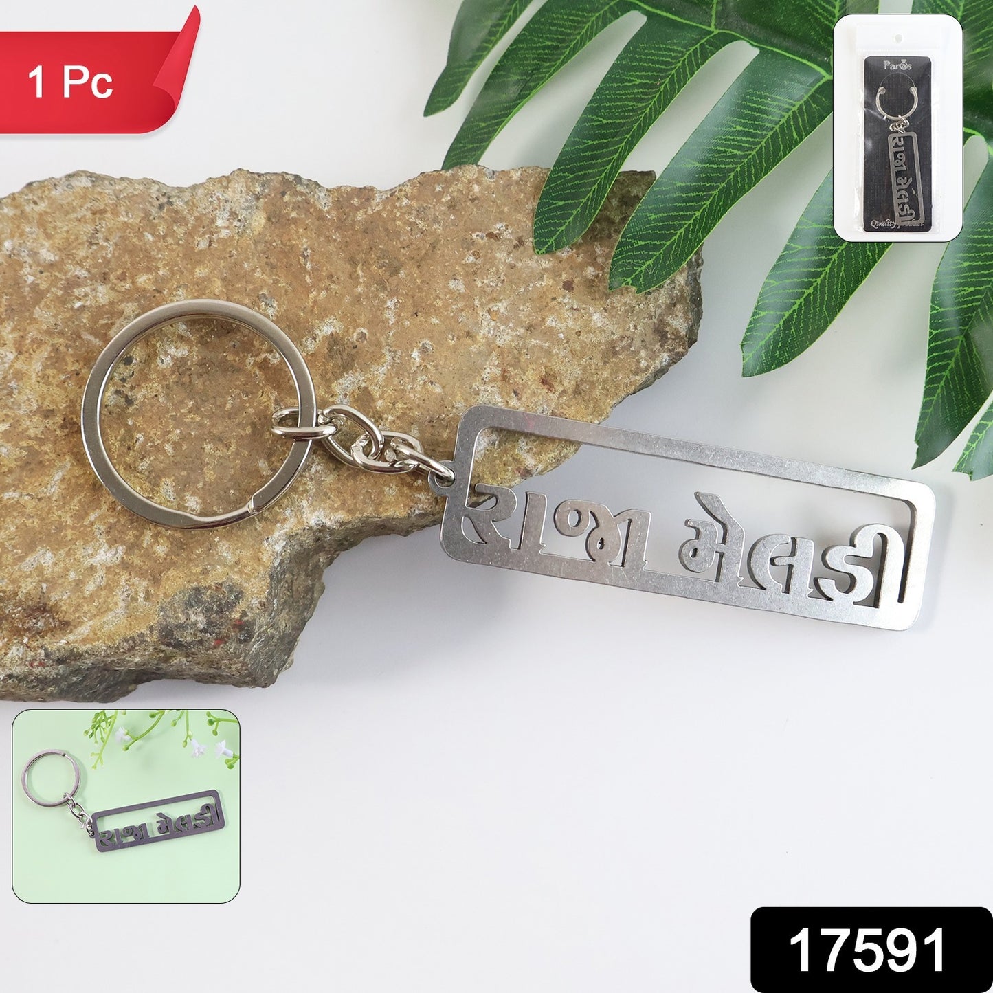 Wukusy premium Gujarati text metal keychain featuring engraved traditional Gujarati script, decorative metal design, and a keyring attachment.