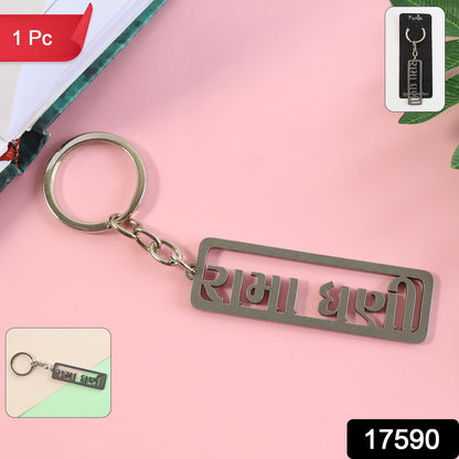 Wukusy stylish devotional text metal keychain with engraved religious message, attached to a keyring, on a plain background.