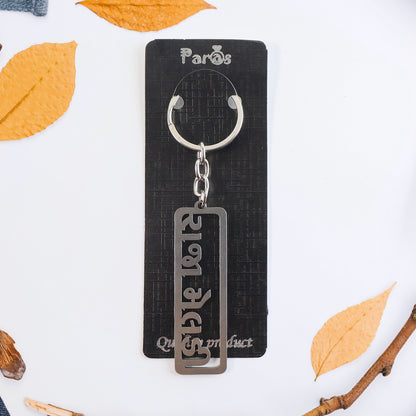Wukusy premium Gujarati text metal keychain with intricate design, featuring traditional script and durable metal construction.