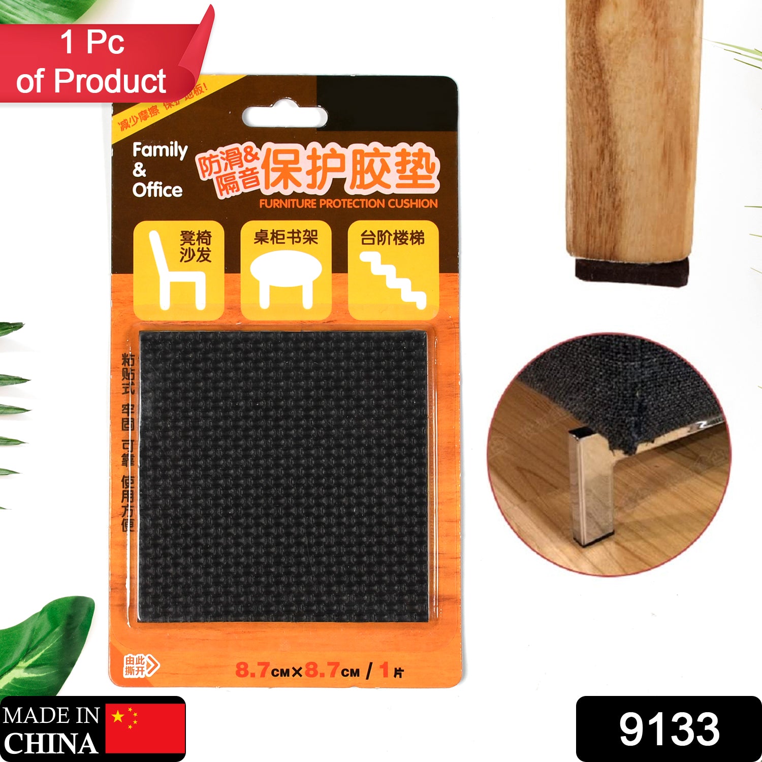 Wukusy 9133 Square Self Adhesive Door Wardrobe Furniture Feet Pad, adhesive furniture foot for home improvement, close-up view