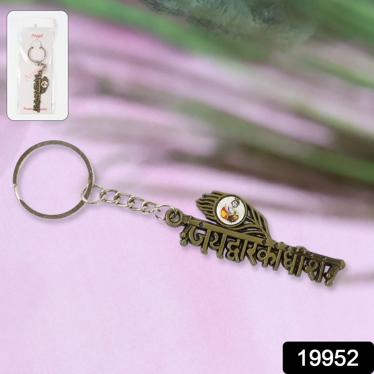 Wukusy Jai Dwarkadhish metal keychain featuring intricate engraved design, suitable for keys or decorative use.