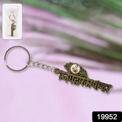 Wukusy Jai Dwarkadhish metal keychain featuring intricate engraved design, suitable for keys or decorative use.