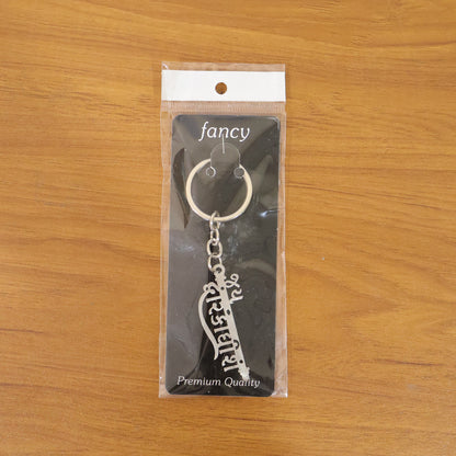 Wukusy Premium Metal Jay Dwarkadhish keychain featuring detailed religious symbol design on a metal keyring.