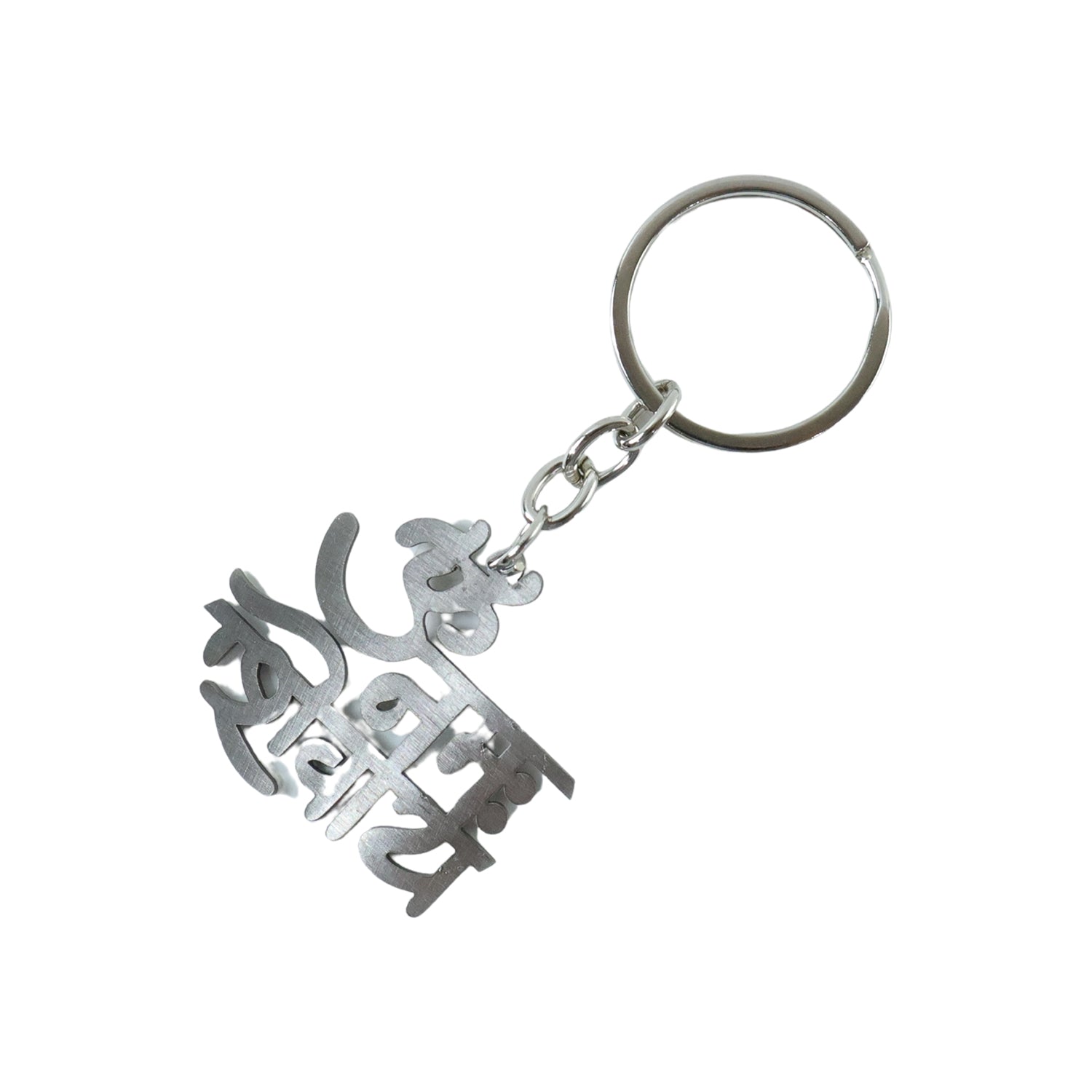 Wukusy premium metal Om Namah Shivay engraved keychain with intricate design, suitable for daily religious wear or gifting.